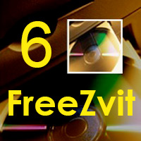 Фрі Звіт 6.11.11 - оновлення безкоштовної програми звітності, включаючи ЄСВ
