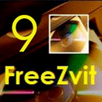 Фрі Звіт 9 - оновлення програми безкоштовної звітності